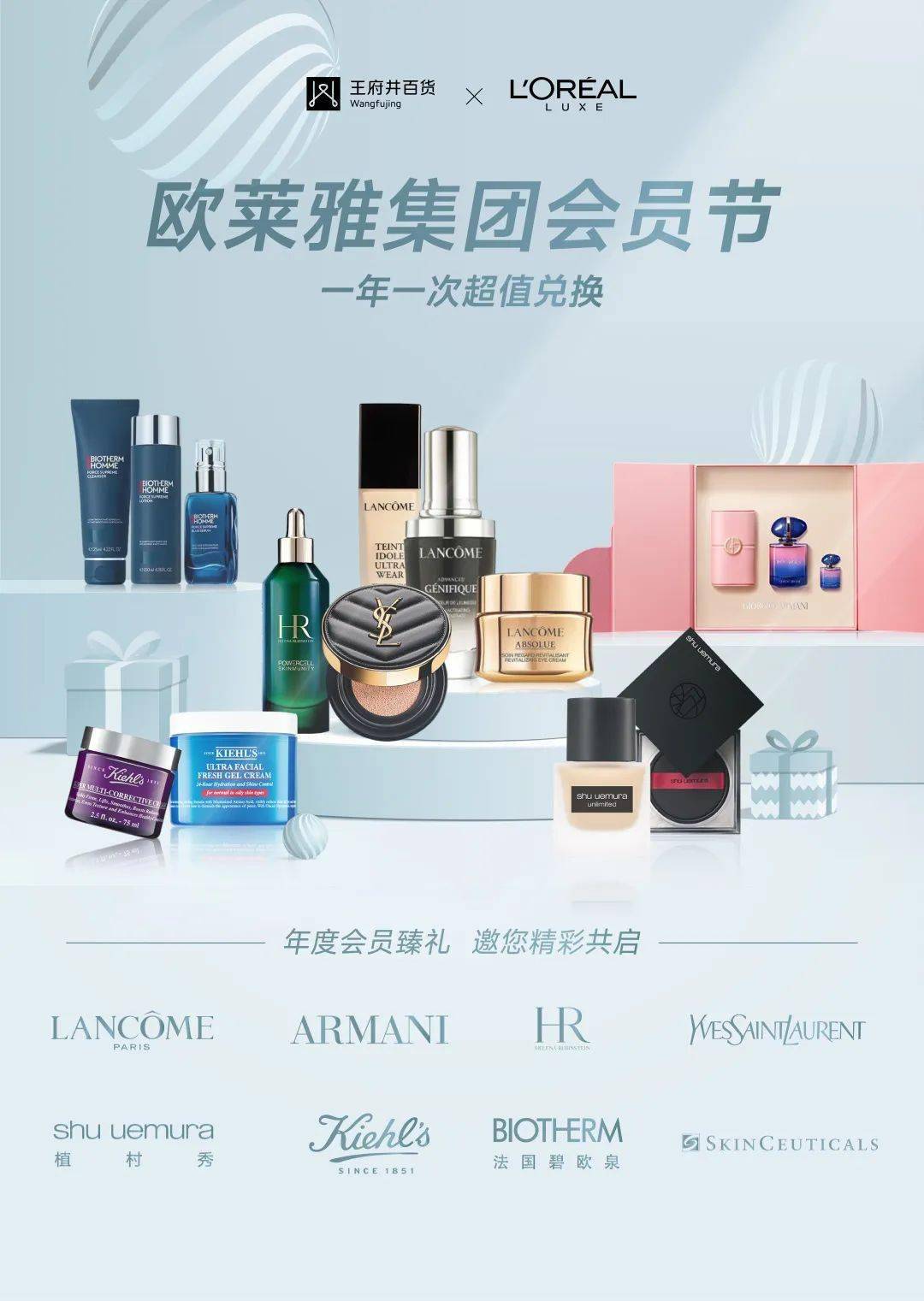 年仅一次超值兑正装产品!_阿玛尼_爱意_高定