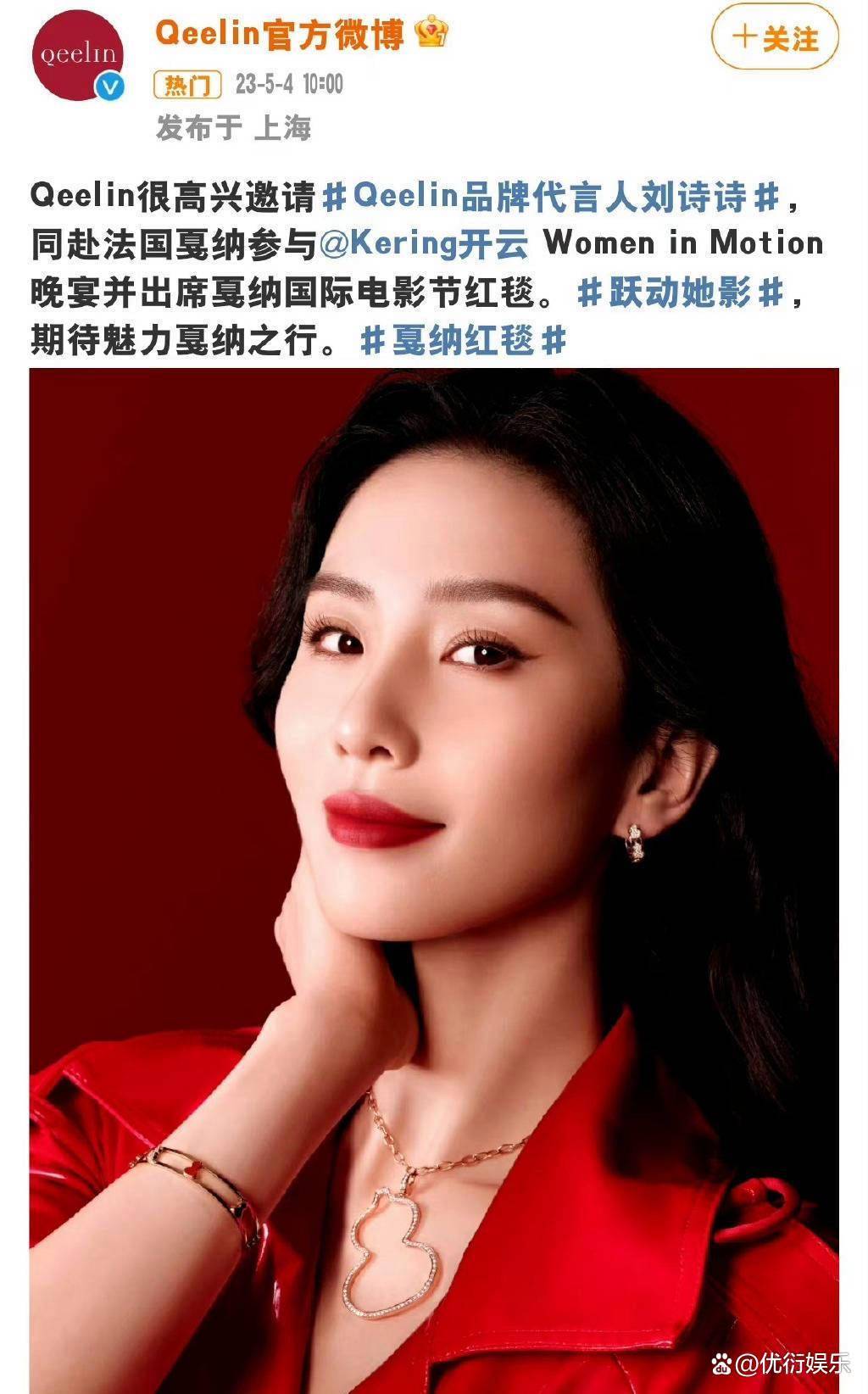 刘诗诗官宣出席戛纳电影节红毯 并受邀参与开云晚宴_法国_运动_前往