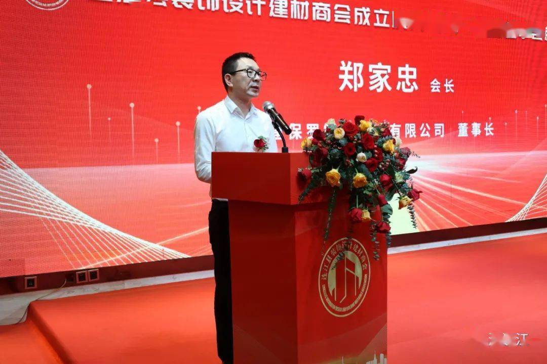 连江又一商会成立!_装饰_设计_建材