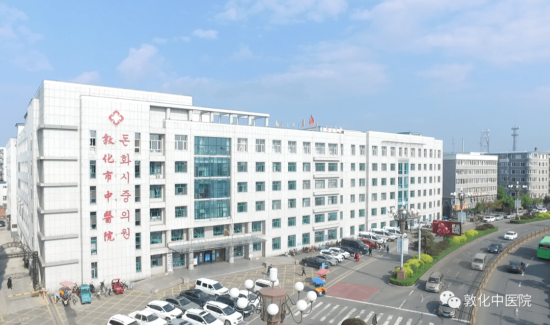 敦化中医院join usdun hua shi zhong yi yuan敦化市中医院为满足行政