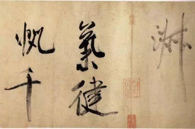 四个字,彻底搞懂书法的墨色变化!