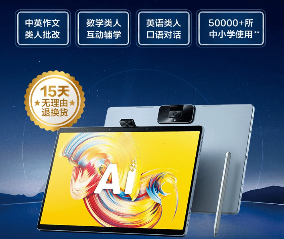 讯飞AI学习机T20 Pro发布：搭载星火认知大模型，首发价8799元_支持_风格_认证