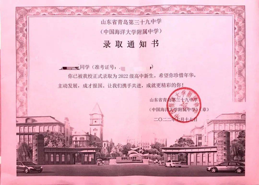 青岛二中,58中,一中等13校通知书大合集~_新生_的设计_建筑