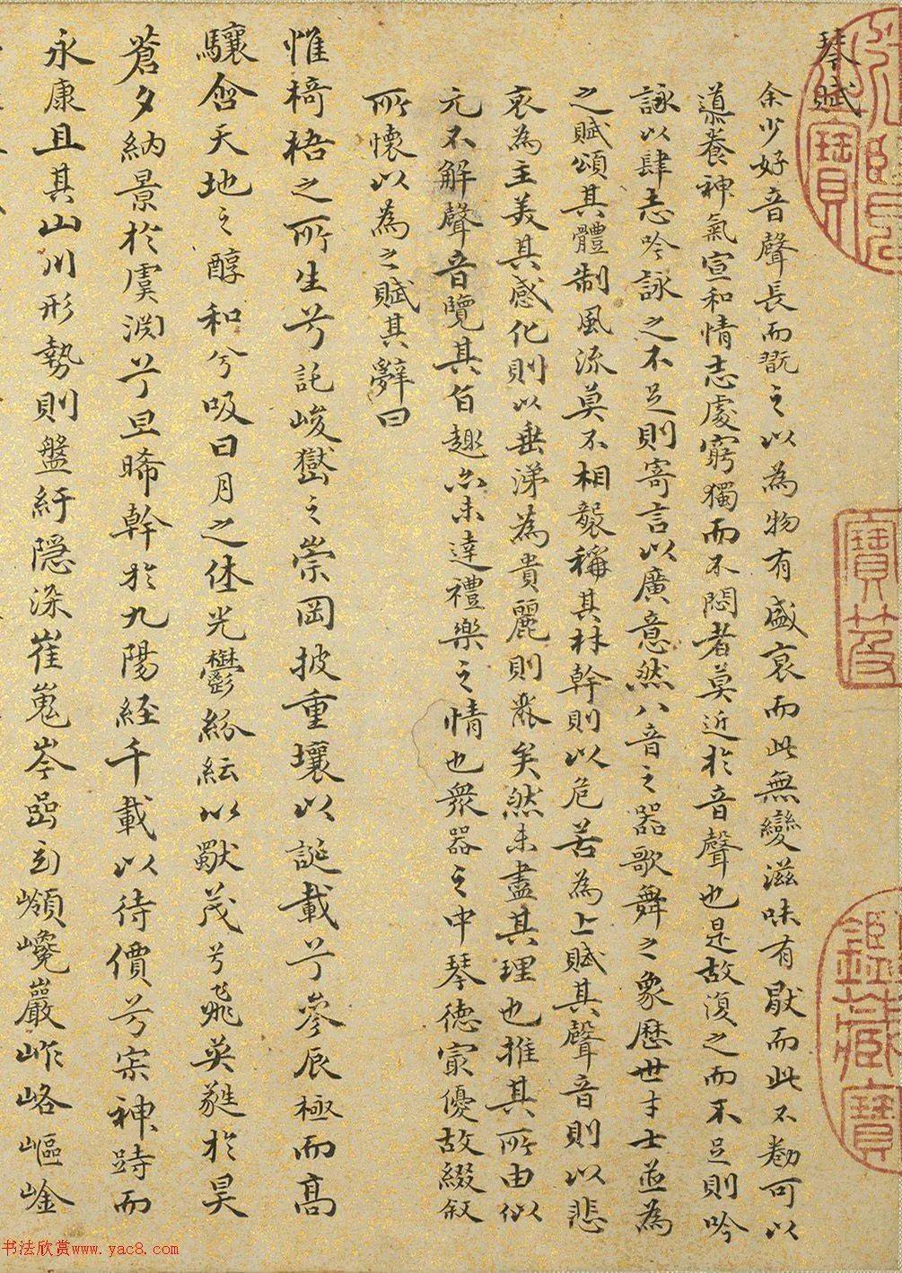 明 许光祚楷书琴赋卷_初集_嵇叔_关西