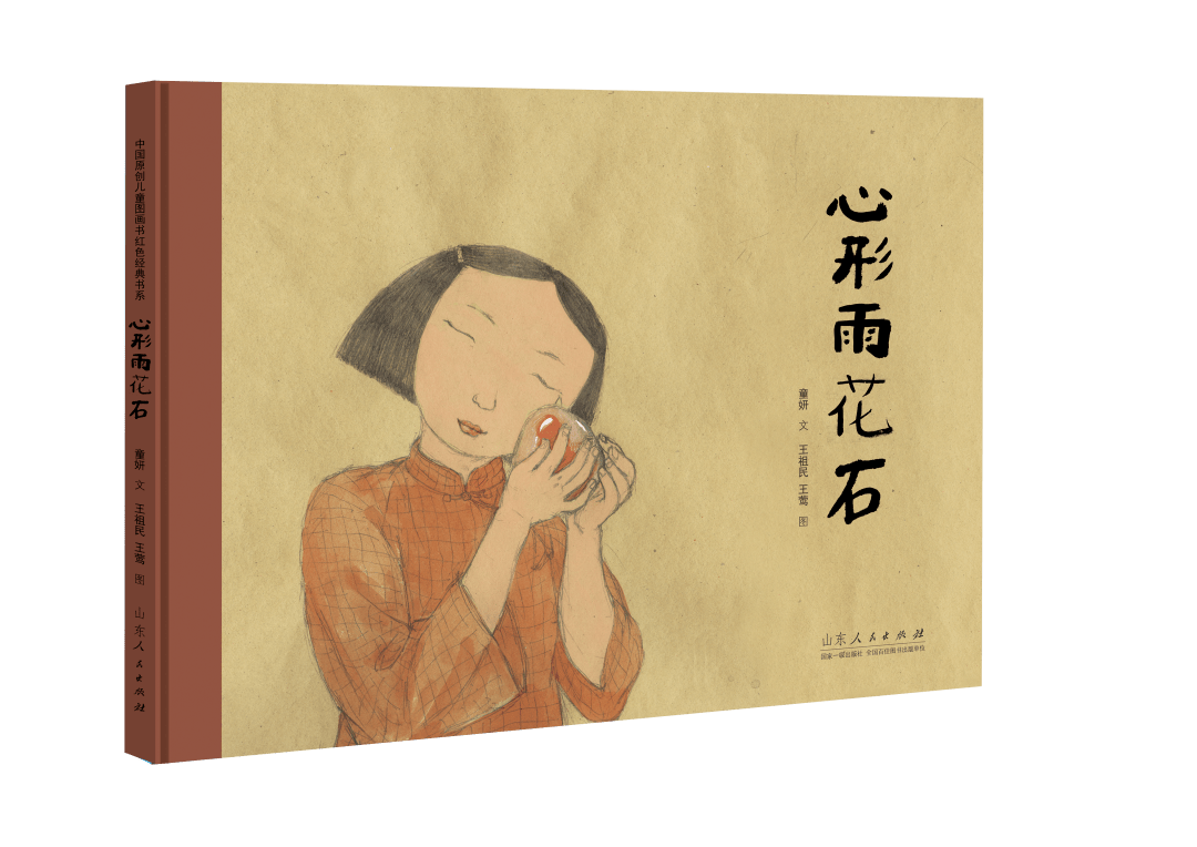 红色经典:心形雨花石——战争中爱的传递与守护_南京_日本_绘本故事