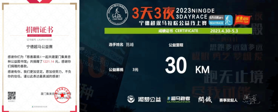 400米跑道跑8221圈：宁德超马公益赛创造3天3夜奔跑新9博体育境界(图3)