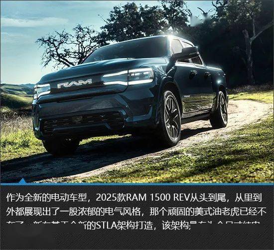 电驱公羊来袭 2025款RAM 1500 REV新车图解_搜狐汽车_搜狐网