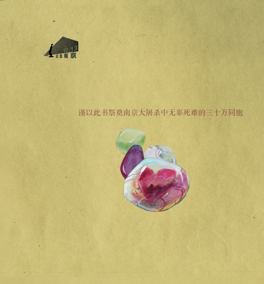 红色经典:心形雨花石——战争中爱的传递与守护_南京_日本_绘本故事