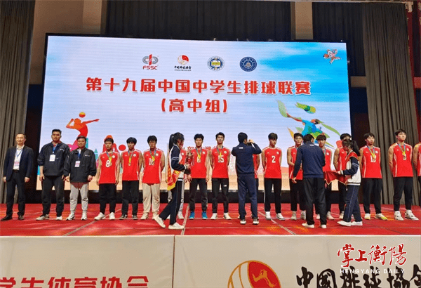 衡阳学子,好样的!_全国_中国排球协会_成绩