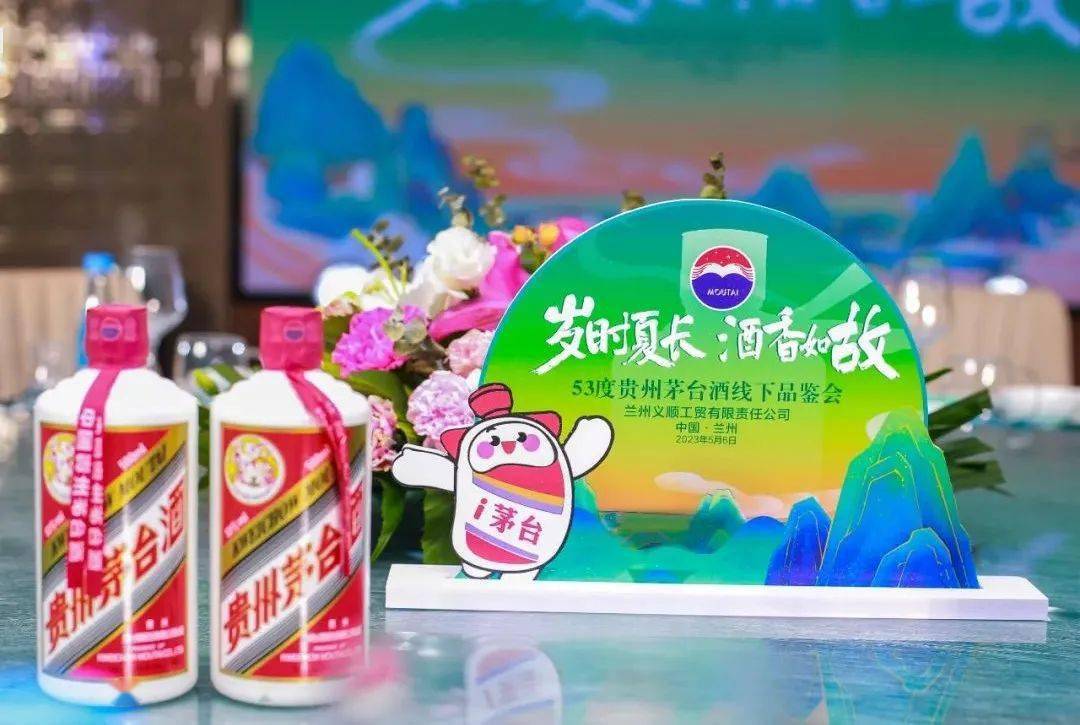 岁时夏长·酒香如故——53°贵州茅台酒线下品鉴会_茅粉_文化_嘉宾