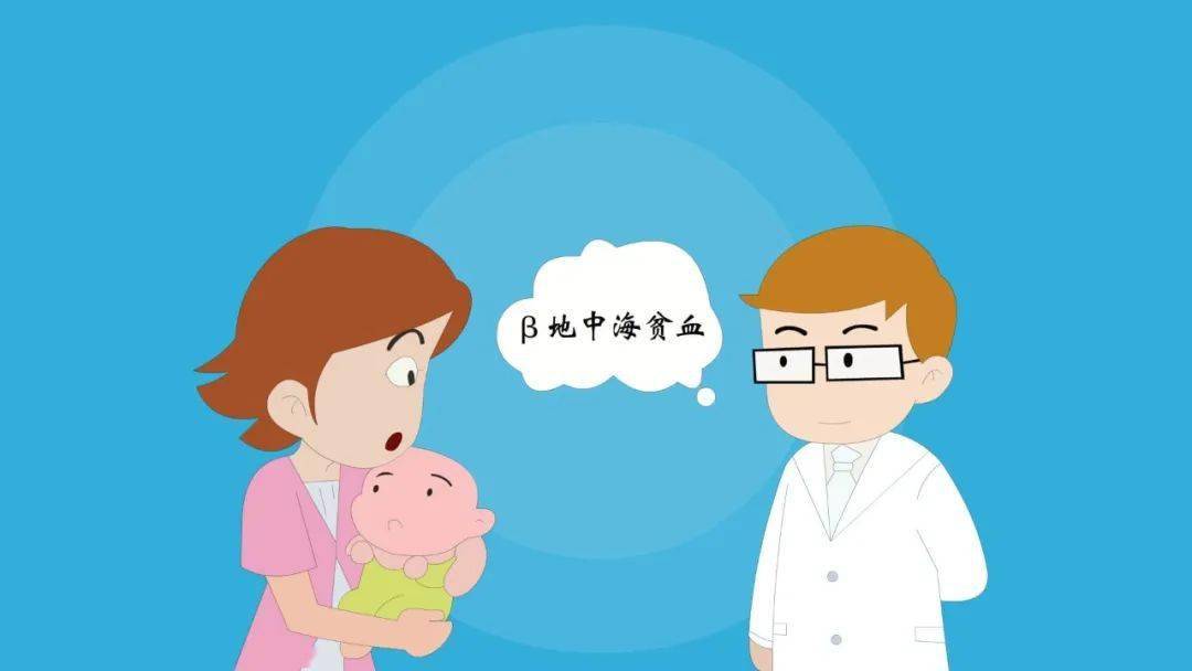 科普|预防地中海贫血,享受无"陷"未来_筛查_镇痛_治疗