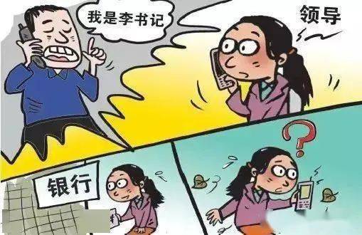 10种诈骗类型解读——冒充熟人或领导诈骗(四)_赵先生_转账_李经理