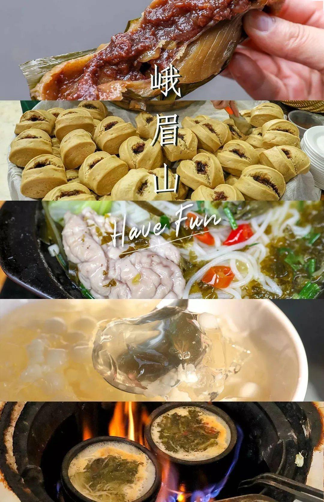 峨眉山的特色美食图片