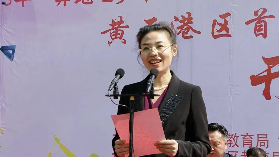 ▽致欢迎辞黄石港区人民政府副区长严华▽为开幕式致辞黄石市教育局