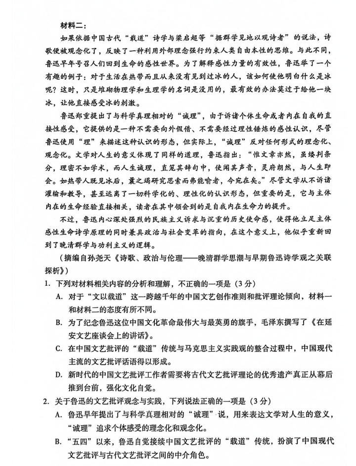 語文廣東二模真題 答案!作文題目看不懂?_高考_招生_試卷