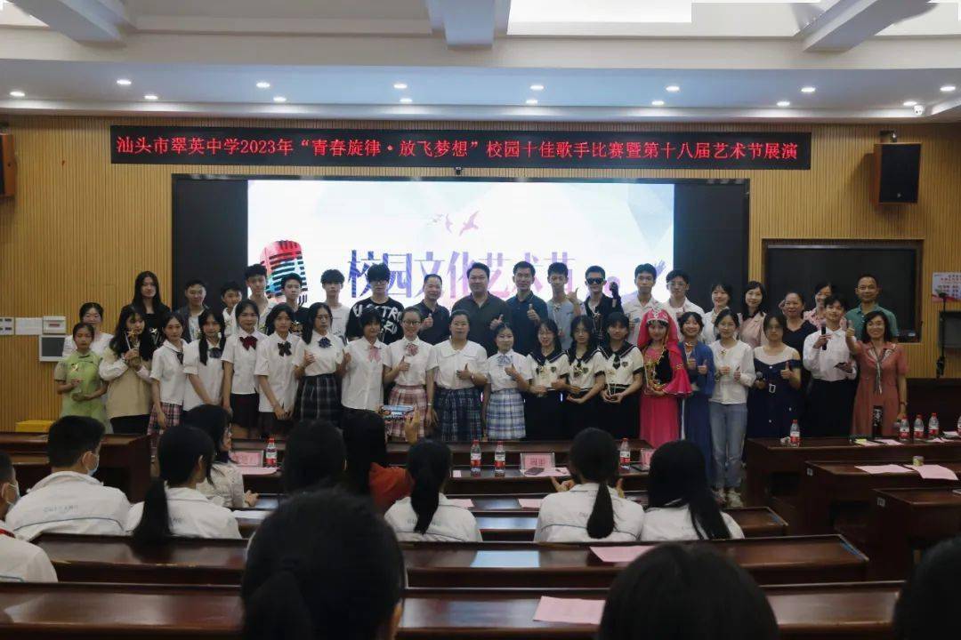 尚美翠英 礼赞青春 | 翠英中学开展第十八届校园文化艺术节展演活动