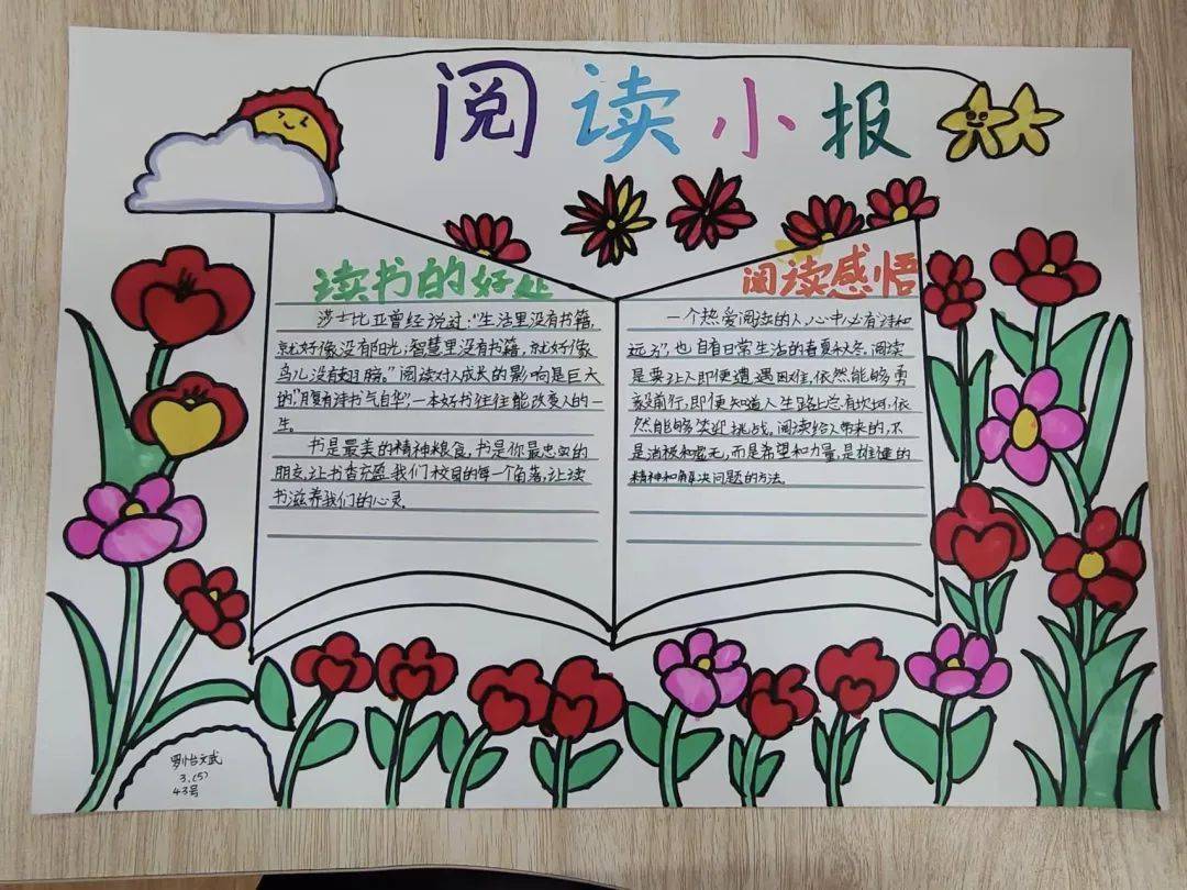 【遇见 · 沙湾】小报载书香 "悦"读伴成长——沙