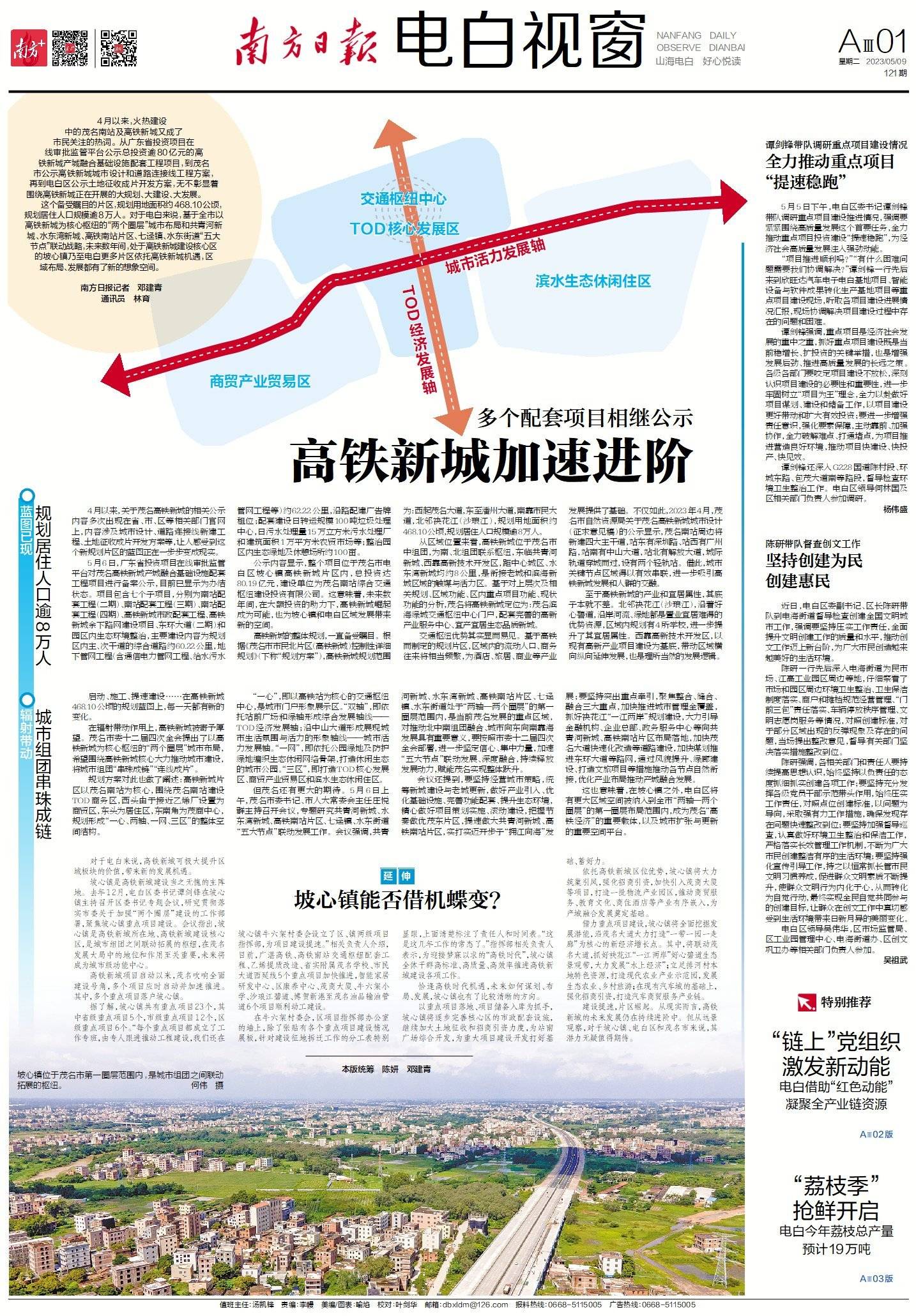 多个配套项目密集公示,高铁新城加速进阶,电白如何拥抱新机遇?_建设_茂名_规划