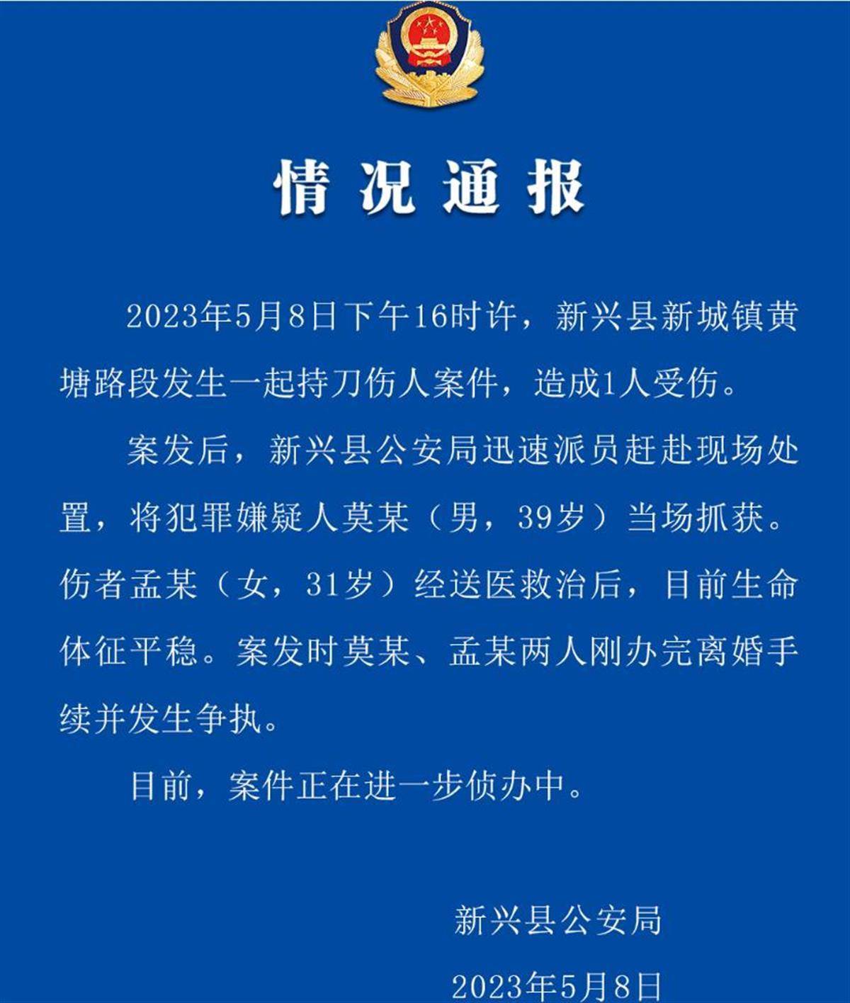 刚办完离婚又起争执，男子民政局前持刀刺伤前妻被抓获