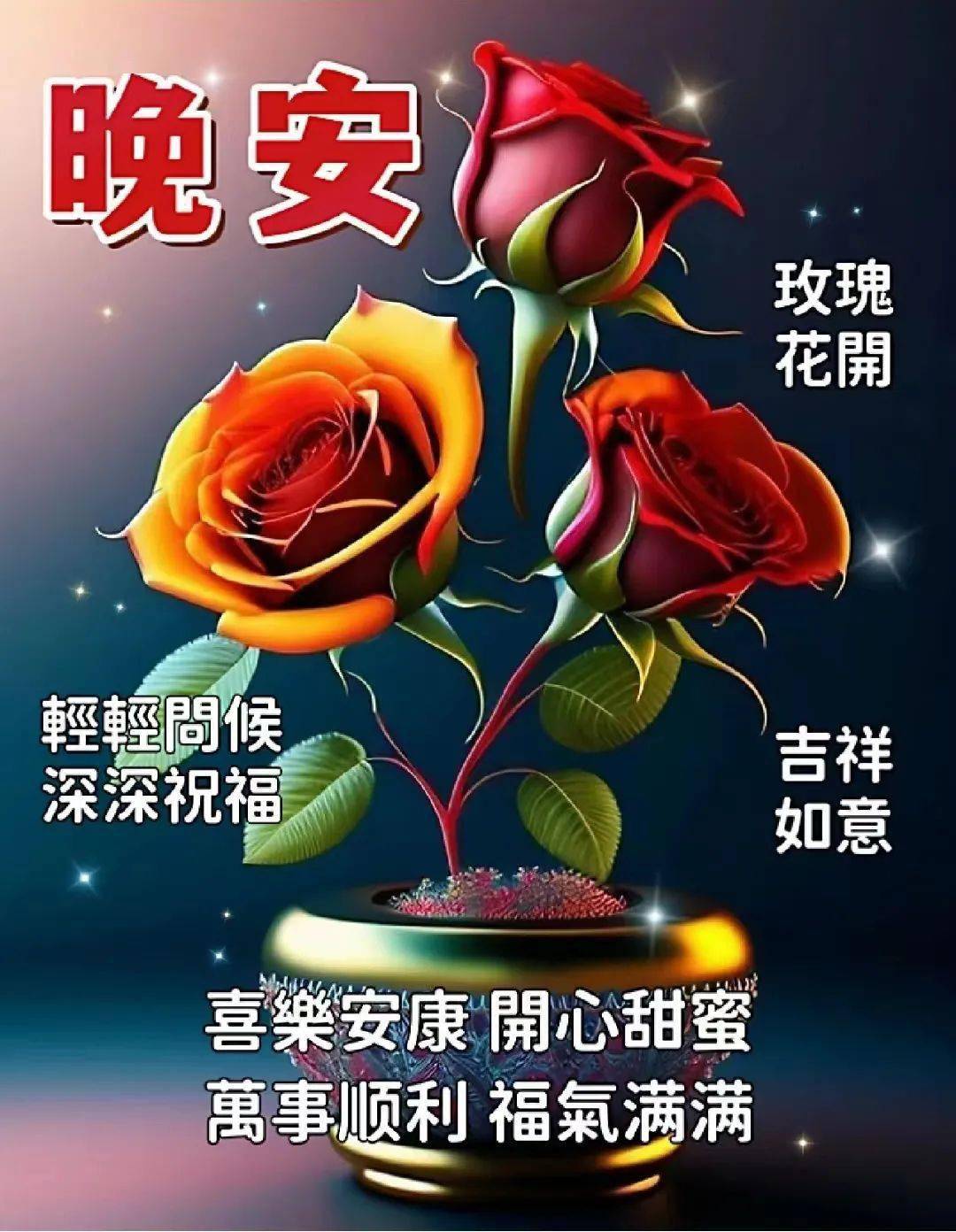 晚上好祝福美图专辑