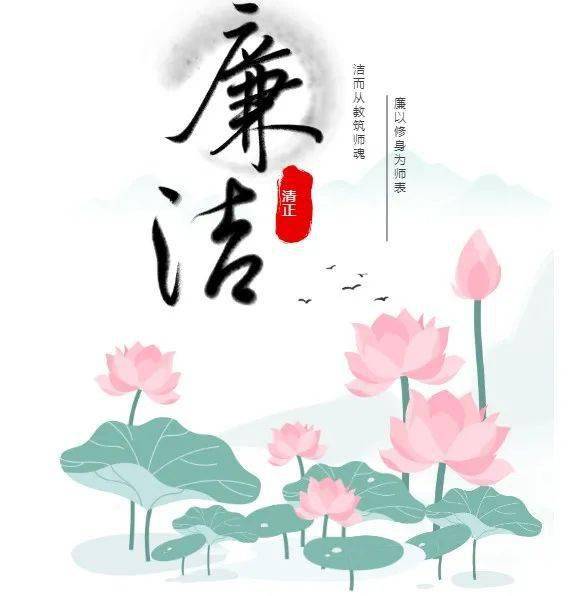 为师表——市教育和体育局"立德铸魂,廉洁从教"倡议书_建设_家长_生活