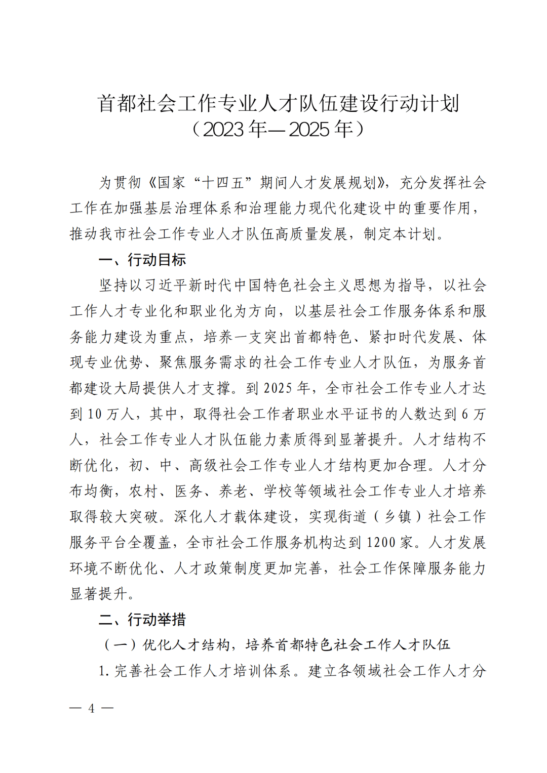 北京7部门实施这项三年行动计划_服务_专业_社区