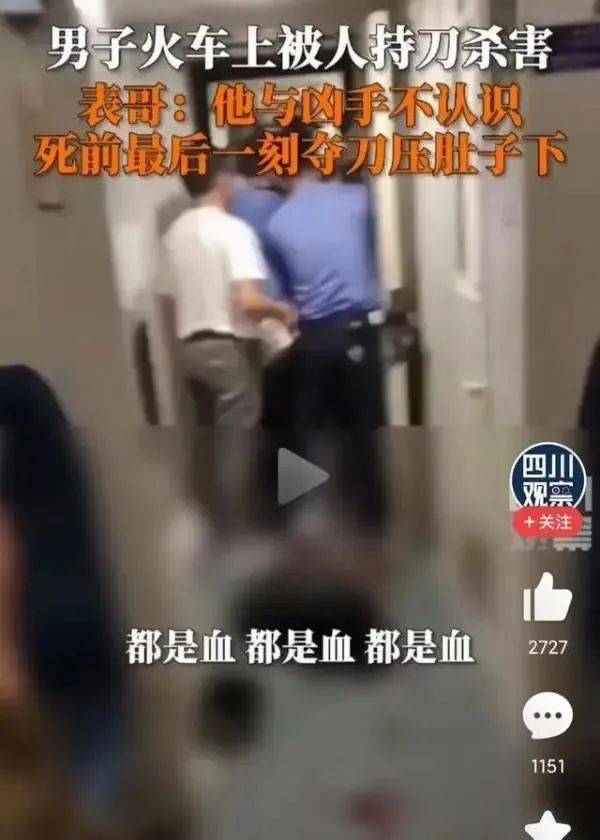 “列车持刀杀人”嫌犯有精神病，曾多次捅人！被害人家属：仍不知凶器如何上车，已谈成赔偿… 贺某某 广铁集团公司 张斌