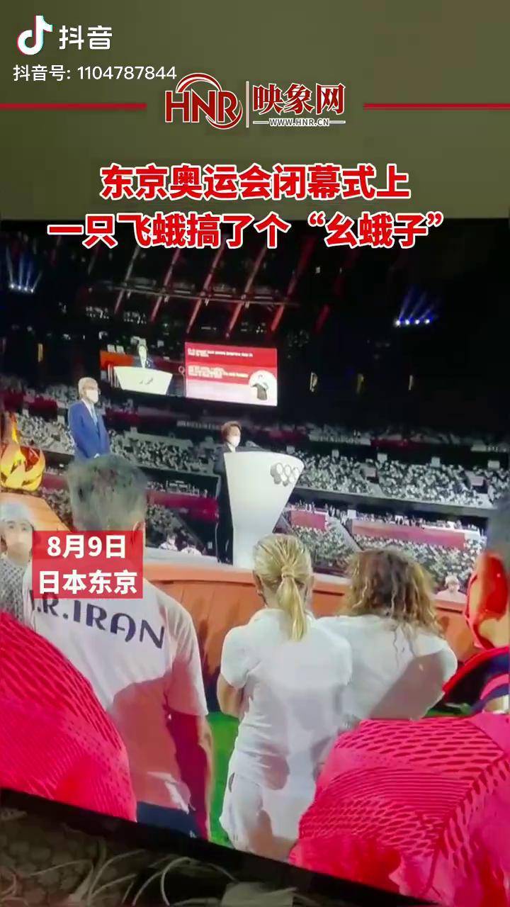 东京奥运会闭幕式上一只飞蛾搞了个幺蛾子