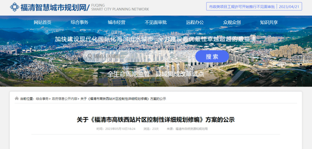 福清高铁西站片区,新规划出炉!_主题_景区_集散