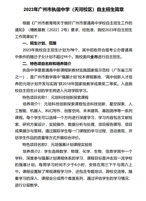 龙园意境学校是公立还是私立_犀浦新兴学校是公立还是私立_天河外国语学校是公立还是私立