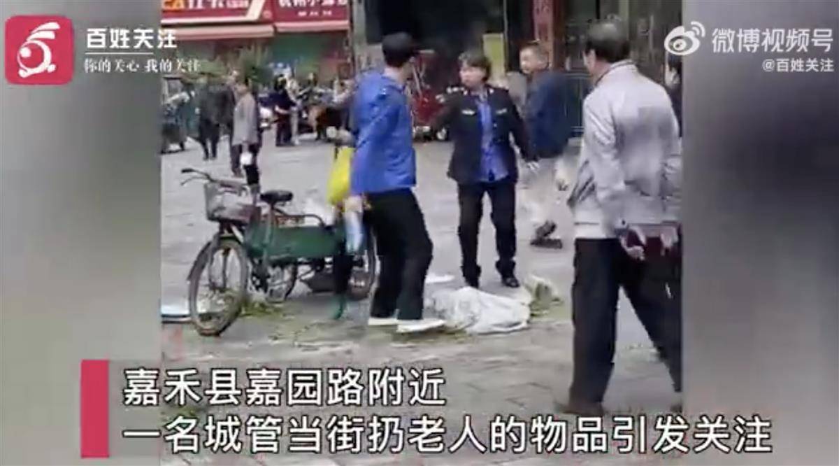 湖南嘉禾城管当街抛扔老人物品砸到旁边车辆,单位称“已经处理好了”,网友:是个啥结果_人员