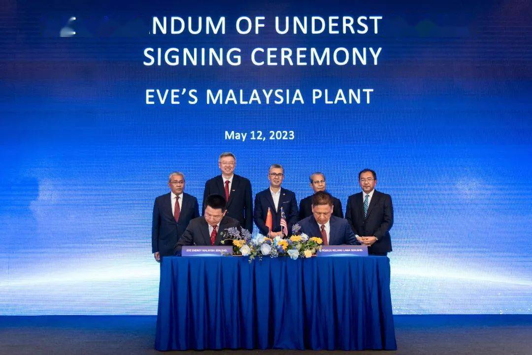 亿纬锂能马来西亚工厂mou签约仪式圆满举行_发展_电池_投资