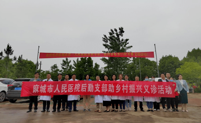 美丽乡村健康建设——麻城市人民医院后勤党支部携专家赴中馆驿镇开展