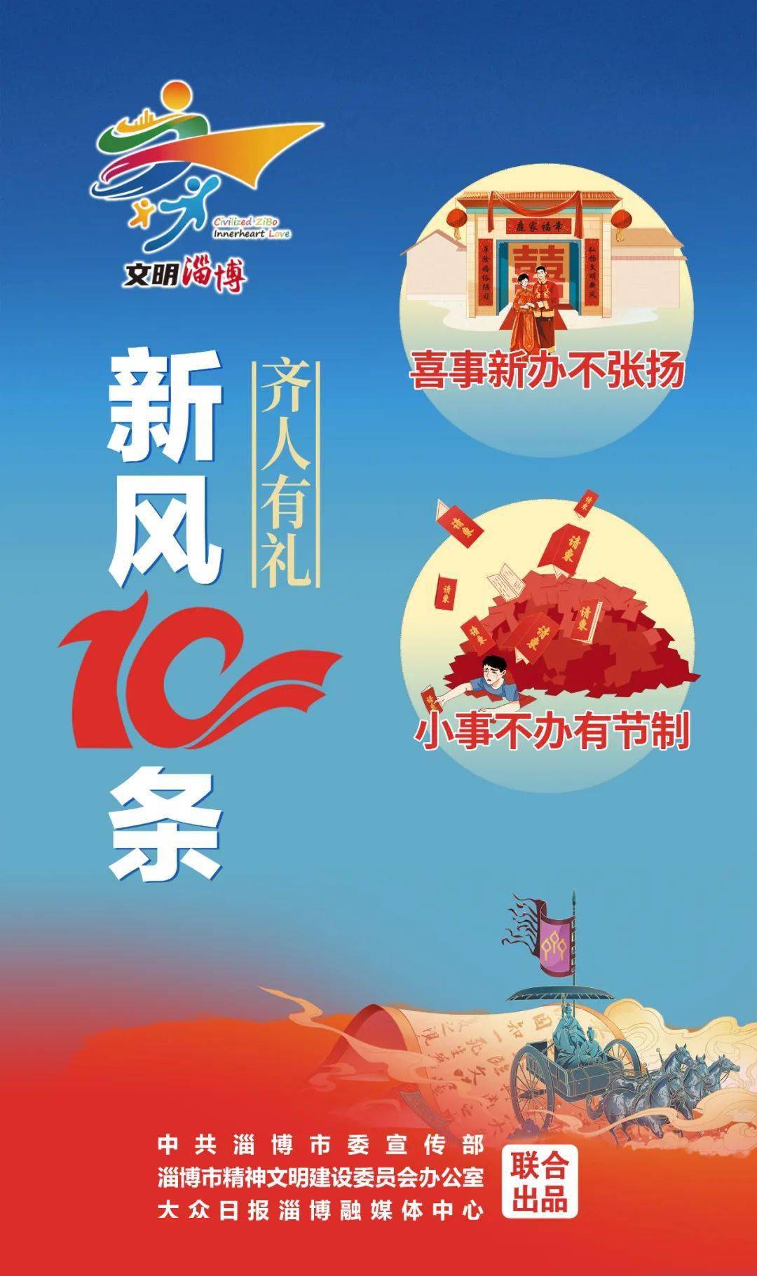齐人有礼"新风10条"》讲文明树新风公益广告(二)