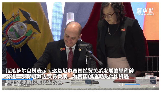 综述:厄瓜多尔各界看好同中国务实合作前景_协定_发展_出口