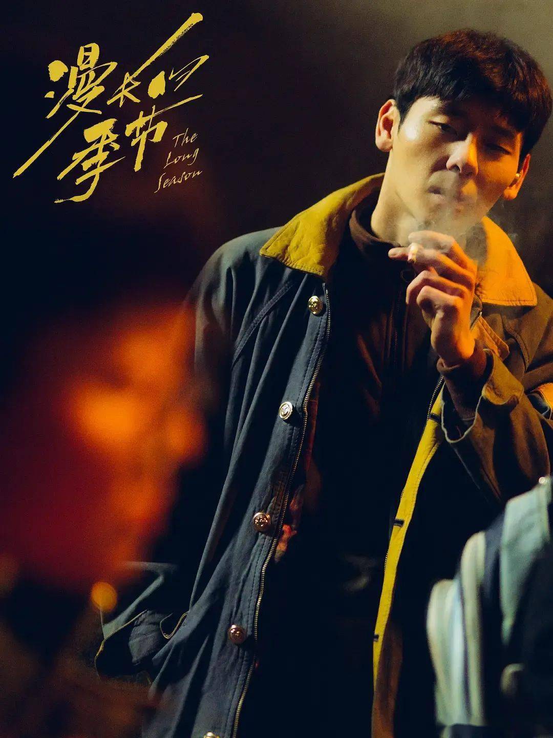 国产悬疑剧《漫长的季节》横空出世,三个东北男主让