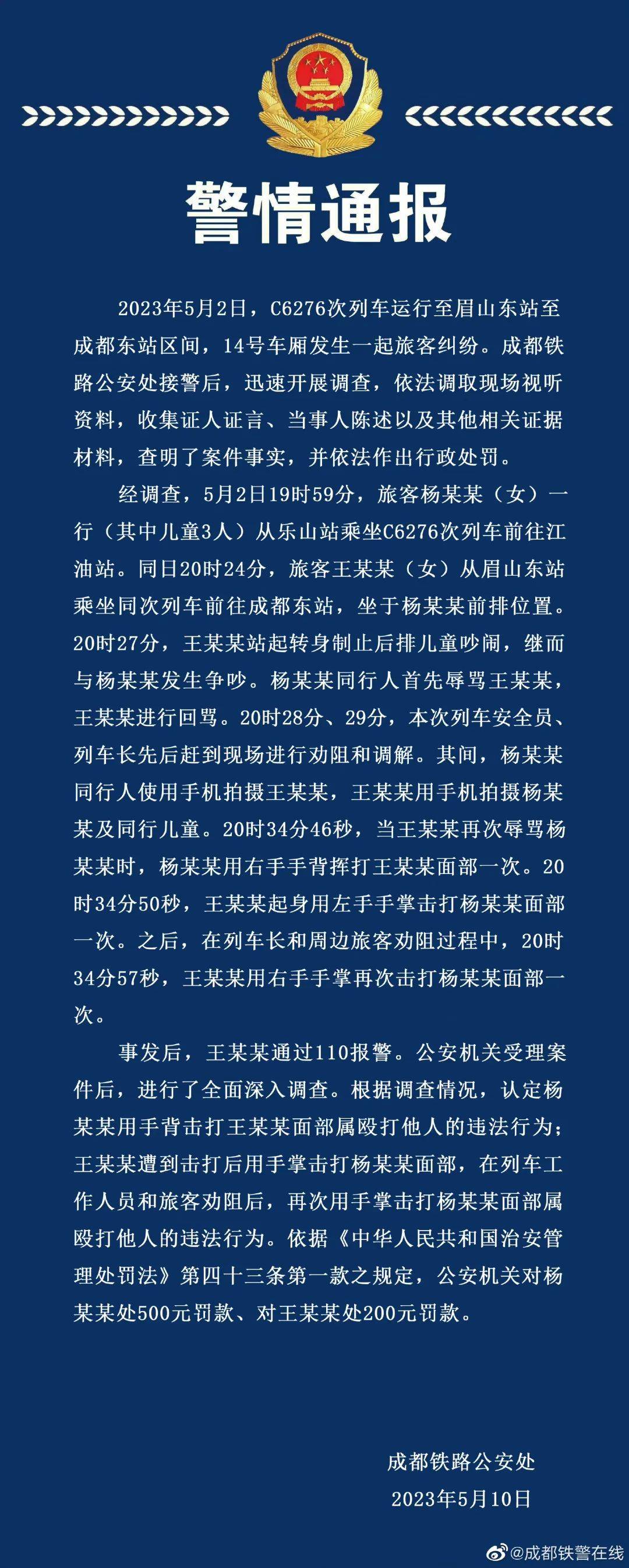 高铁掌掴案完整经过公开，“认定互殴并非‘各打五十大板’”