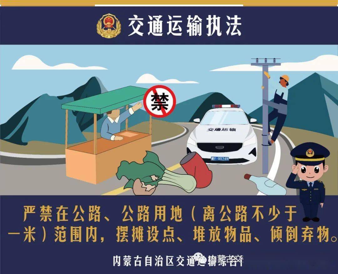 内蒙古自治区交通运输综合行政执法总队四支队公路法规宣传漫画_来源