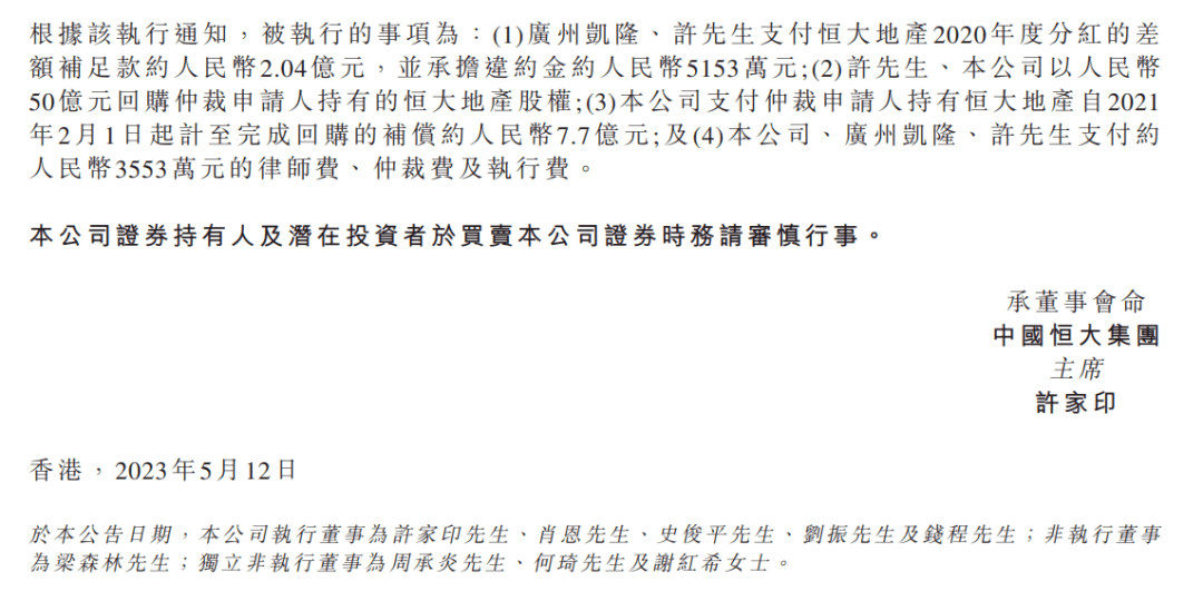 历史被执行人（历史被执行人记录怎么删除） 第3张