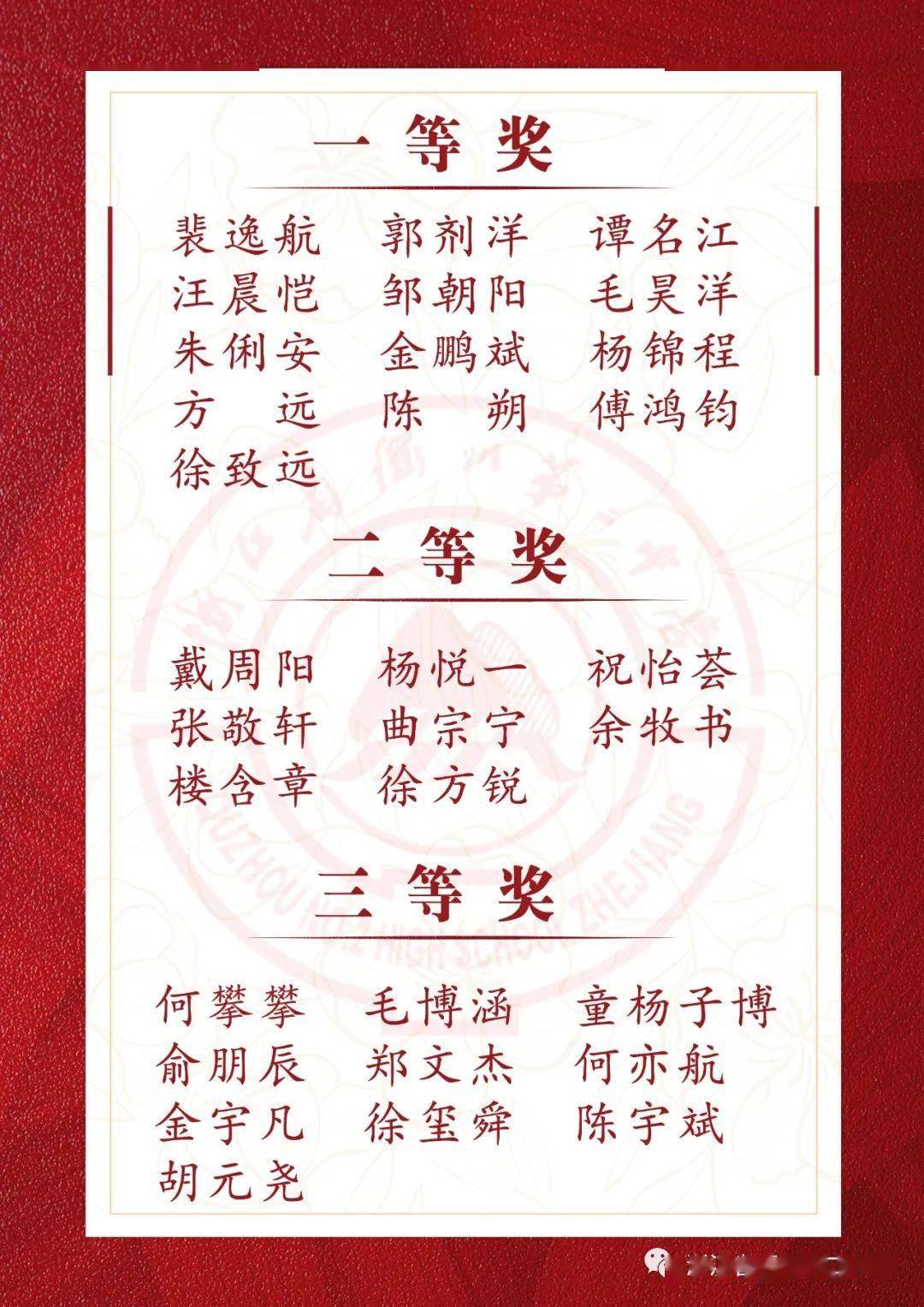 化学奥赛省预赛衢州二中获奖人数创历史新高_浙江省_名单_成绩