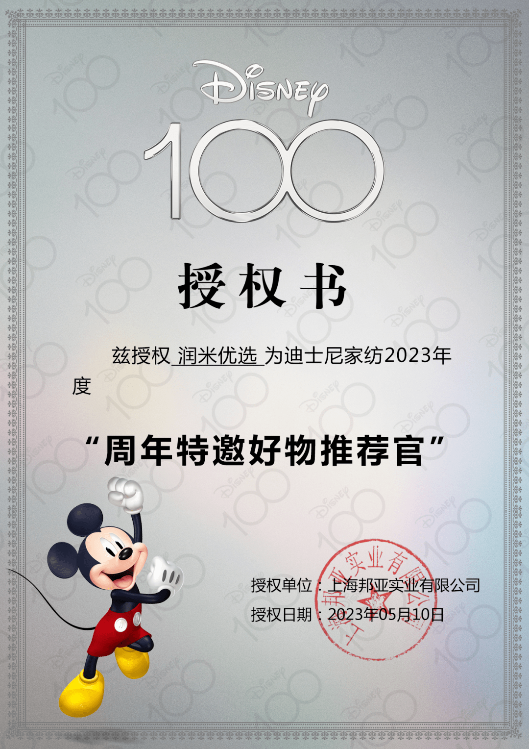 七天安心试睡,用了洗了不满意都能退|视频号首场迪士尼专场_直播_福利