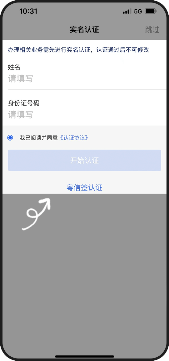 短信验证手机号实名认证失败怎么回事