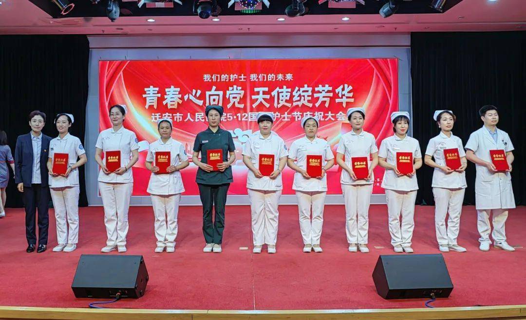 【护士节系列活动5】青春心向党 天使绽芳华——迁安市人民医院举行