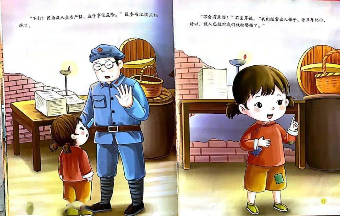 第十四期故事《小宣传员》_绘本_爱国主义_理想