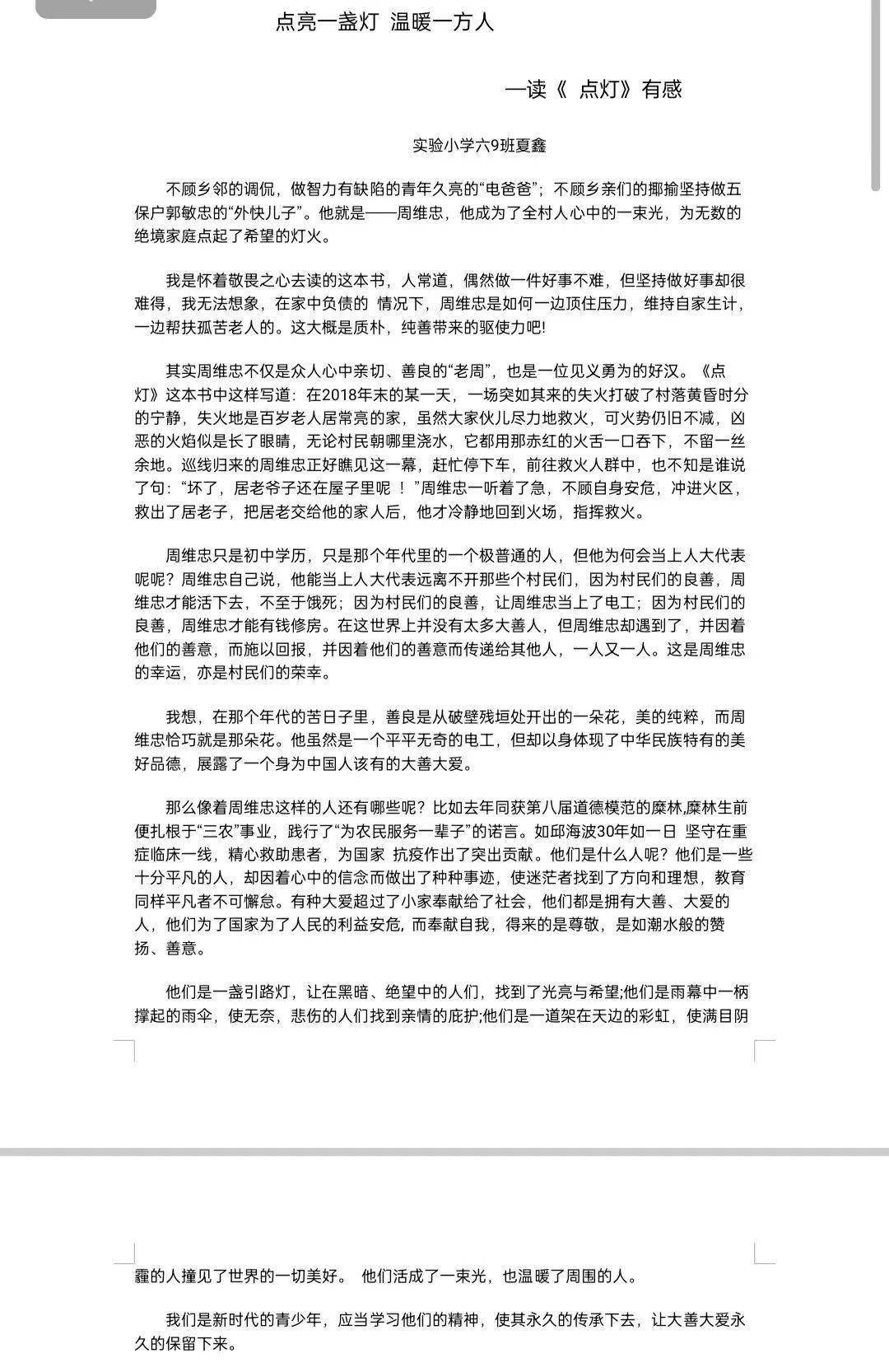 2023乐仪读书节·读书征文|仪征实小67第七届"新华杯"主题征文优秀