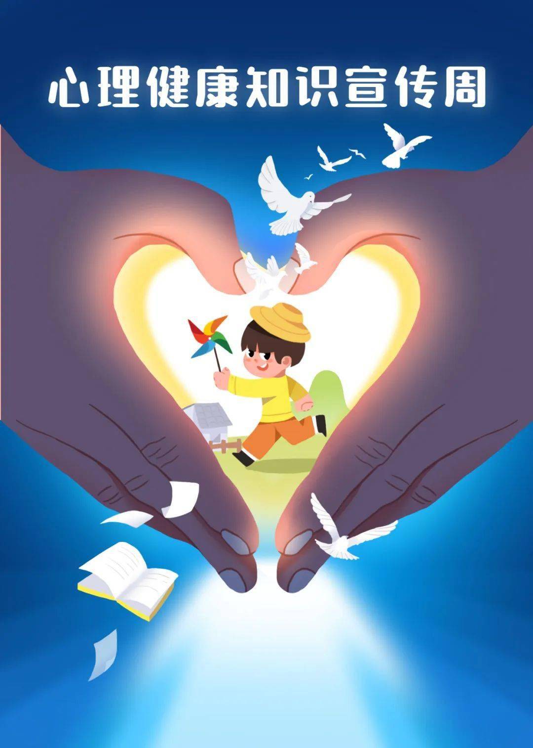 【心心向阳】拥抱健康,润心前行——第六届"爱我月"系列活动预告_生活