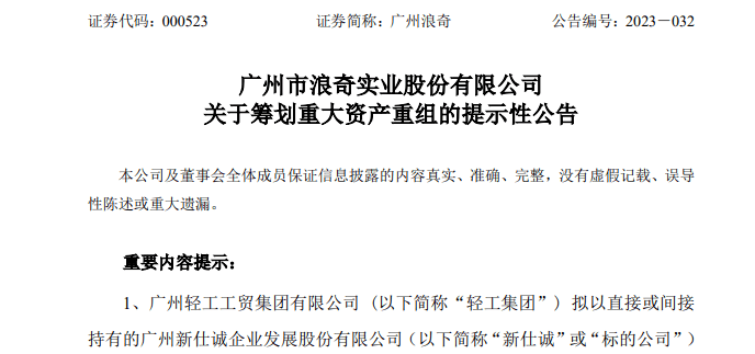 公司(下称"新仕诚)不低于51%股份(下称"拟置入资产)与上市公司所