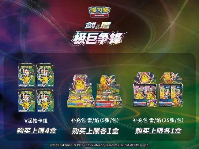 资讯】简中PTCG：极巨化来啦！“剑&盾：极巨争锋”即将开始预售！_搜狐网