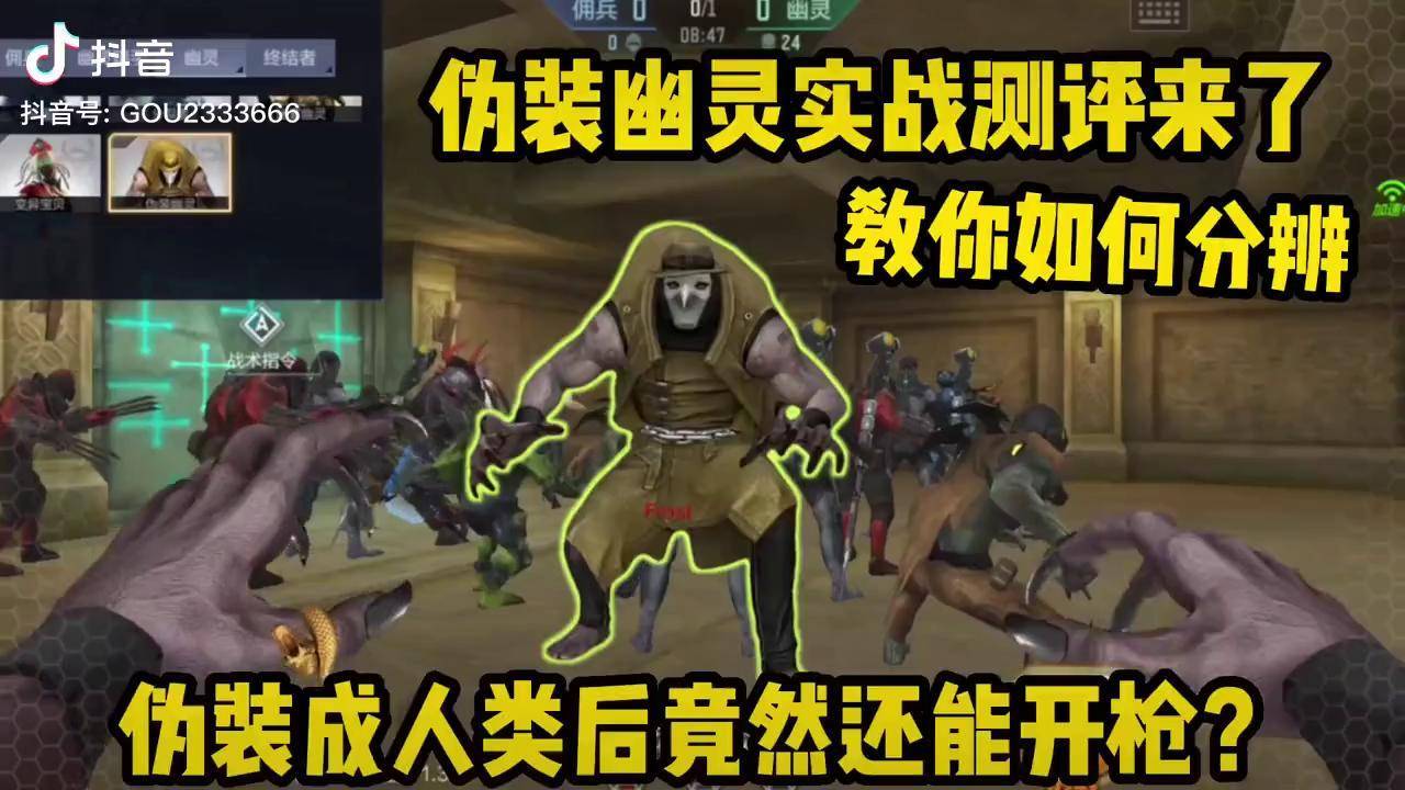 伪装幽灵实战测评来了,开技能伪装成人类后竟然还能开枪打人?