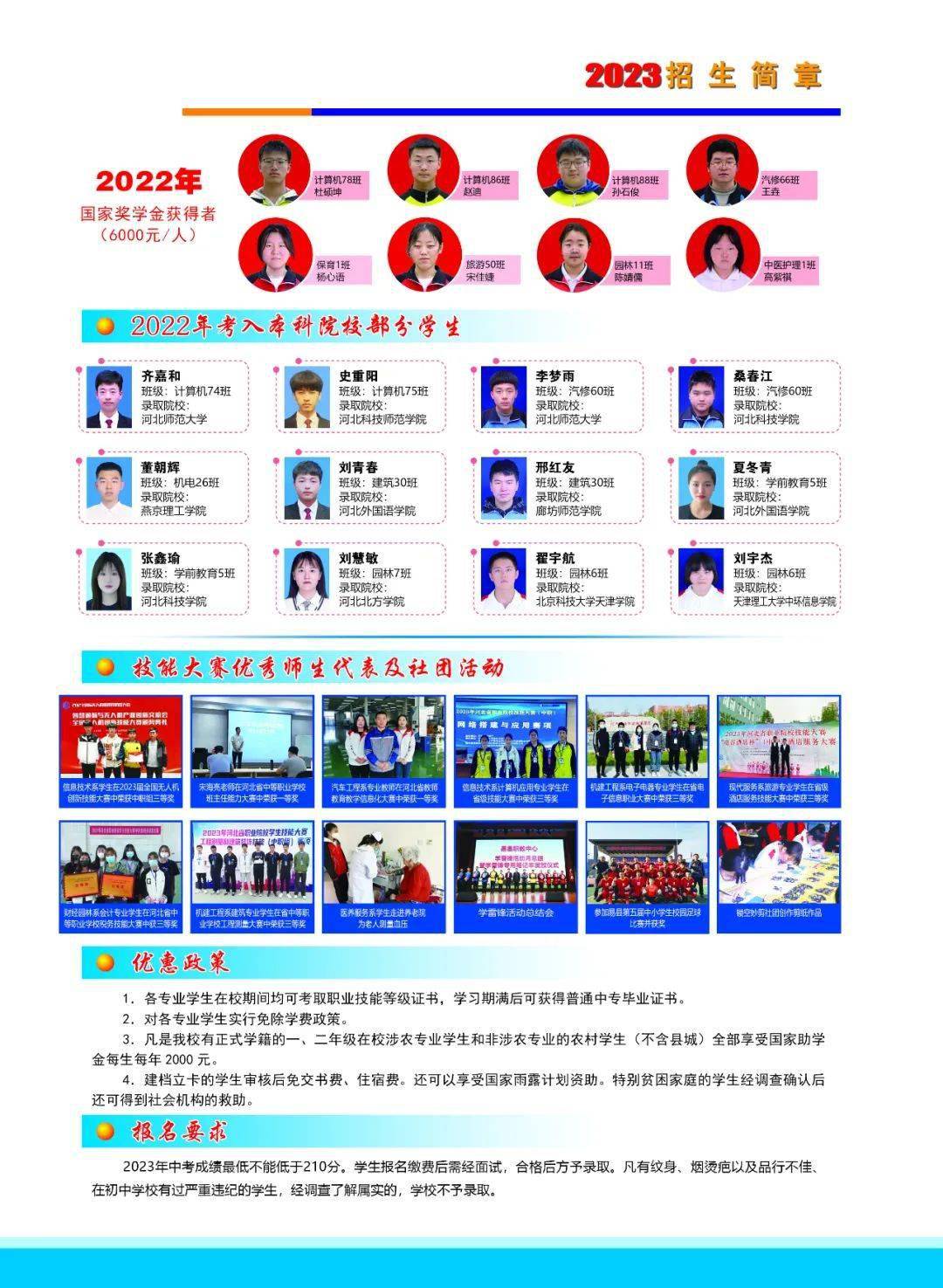 易县职教中心2023年秋季招生预报名开始啦!_分数线_缴费_方式